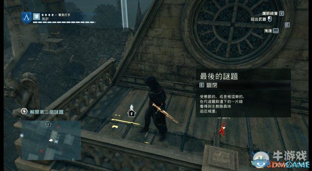 《刺客信條：大革命》地球謎團攻略