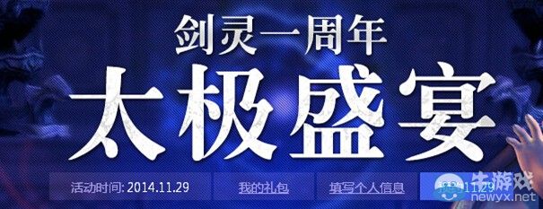 《劍靈》太極盛宴整點在線活動需提前預約