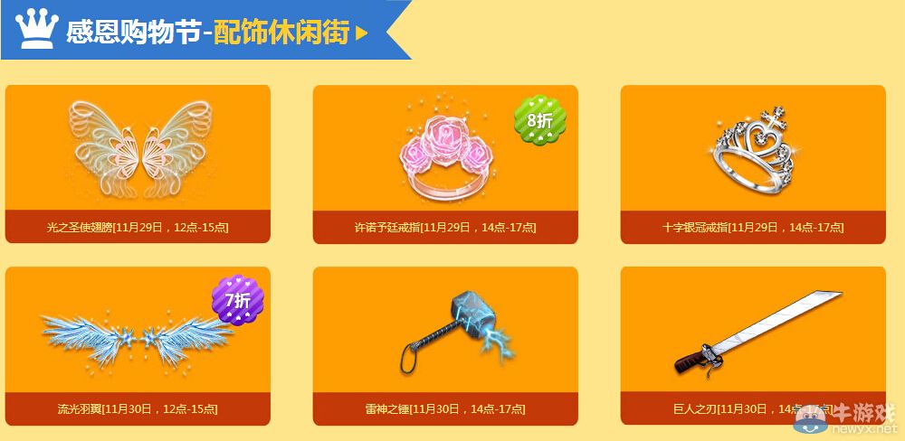 《QQ飛車》樂迎感恩節(jié)，潮流特賣街，最低５折搶！