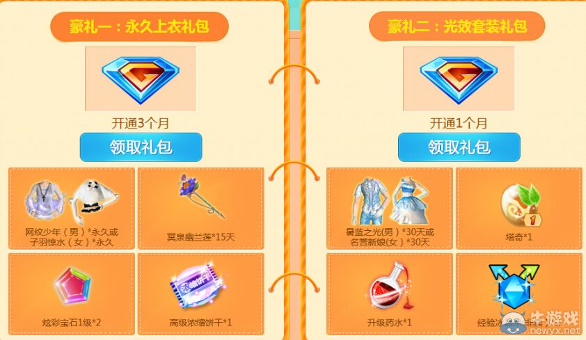 《QQ炫舞》感恩節(jié)大回饋，限時(shí)搶至尊大禮