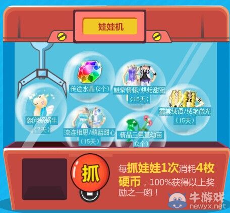 《QQ炫舞》開寶箱，獎勵Double起來!