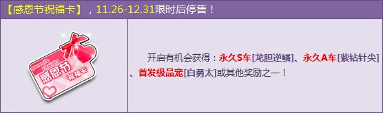 《QQ飛車》贏首發(fā)白勇太，永久S車龍膽逆鱗！