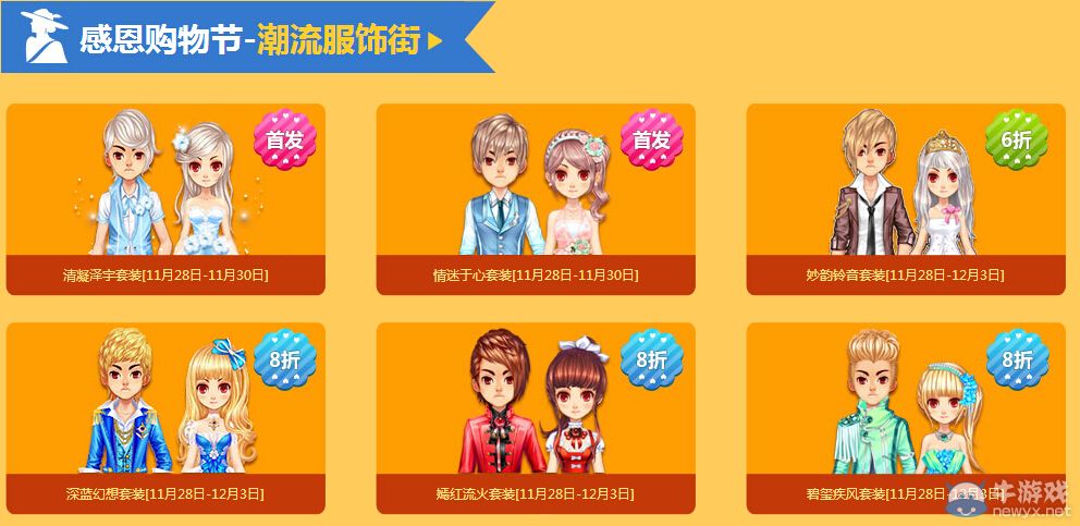 《QQ飛車》樂迎感恩節(jié)，潮流特賣街，最低５折搶！