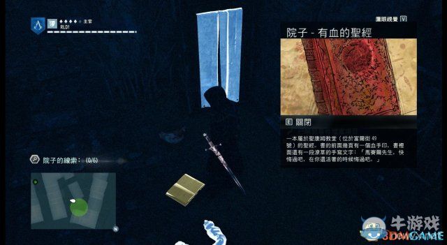 《刺客信條：大革命》謀殺之謎圖文攻略