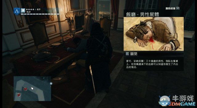 《刺客信條：大革命》謀殺之謎圖文攻略