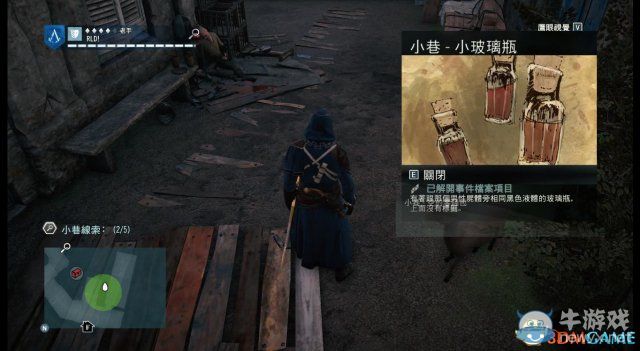 《刺客信條：大革命》謀殺之謎圖文攻略