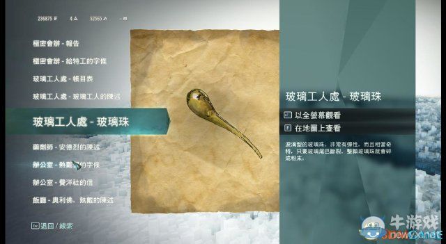 《刺客信條：大革命》謀殺之謎圖文攻略