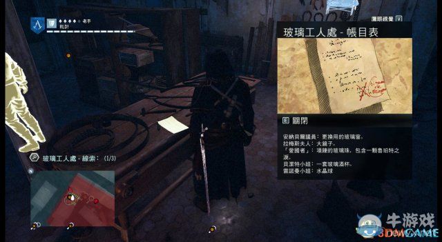 《刺客信條：大革命》謀殺之謎圖文攻略