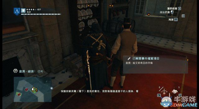 《刺客信條：大革命》謀殺之謎圖文攻略