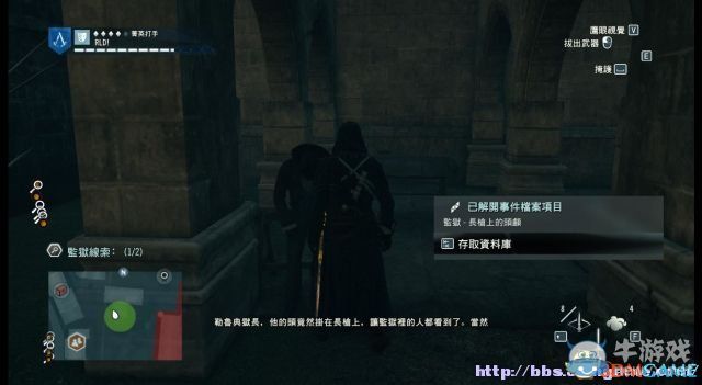 《刺客信條：大革命》謀殺之謎圖文攻略