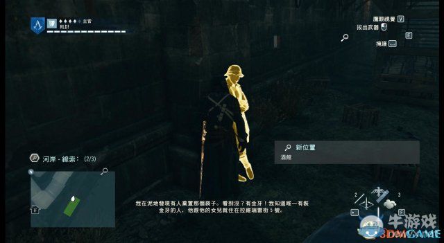 《刺客信條：大革命》謀殺之謎圖文攻略