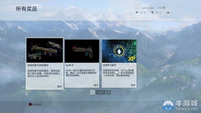 《孤島驚魂4》UPlay任務(wù)獎(jiǎng)勵(lì)一覽