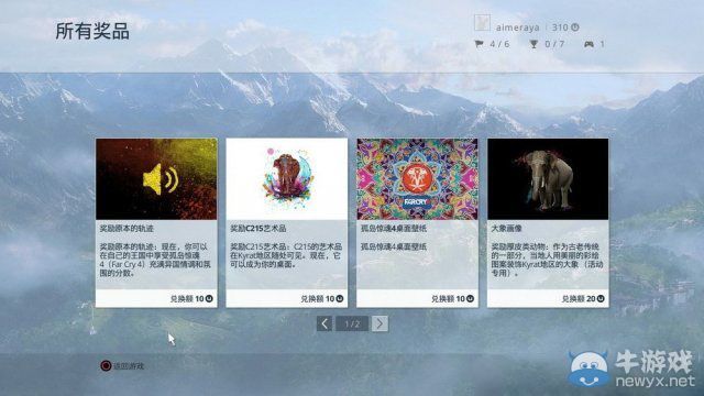 《孤島驚魂4》UPlay任務(wù)獎(jiǎng)勵(lì)一覽