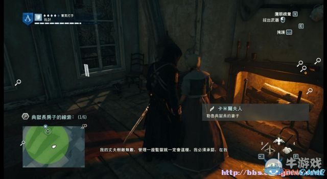 《刺客信條：大革命》謀殺之謎圖文攻略