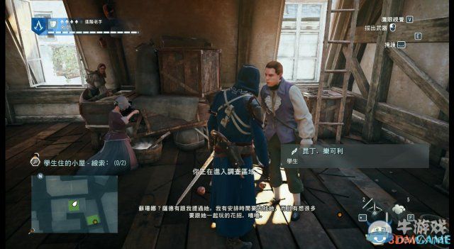 《刺客信條：大革命》謀殺之謎圖文攻略
