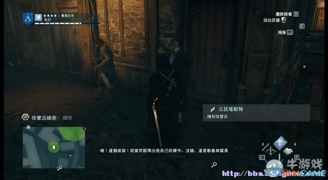 《刺客信條：大革命》謀殺之謎圖文攻略