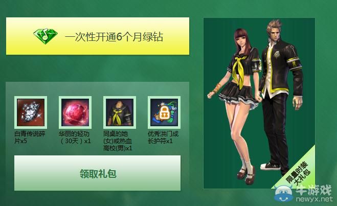 《劍靈》周年慶綠鉆活動 開通送永久校服時裝