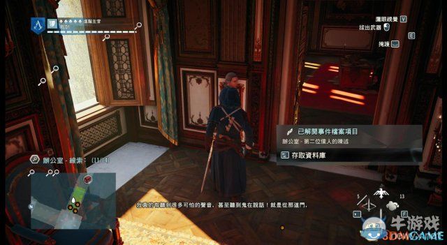 《刺客信條：大革命》謀殺之謎圖文攻略