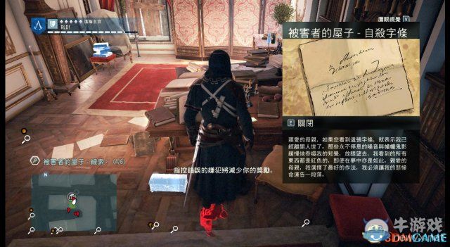 《刺客信條：大革命》謀殺之謎圖文攻略