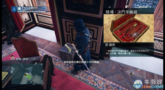 《刺客信條：大革命》謀殺之謎圖文攻略