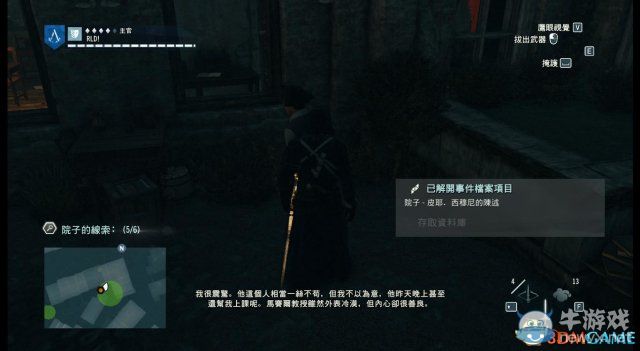 《刺客信條：大革命》謀殺之謎圖文攻略