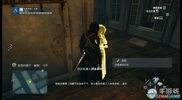 《刺客信條：大革命》謀殺之謎圖文攻略