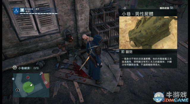 《刺客信條：大革命》謀殺之謎圖文攻略