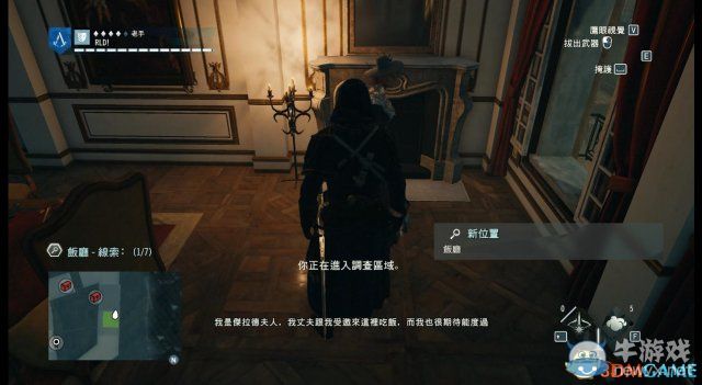 《刺客信條：大革命》謀殺之謎圖文攻略