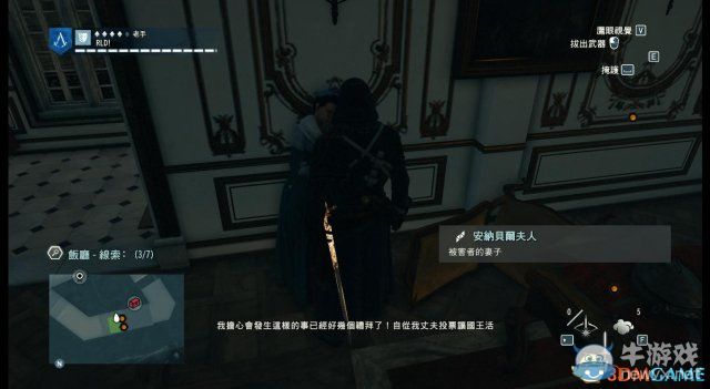 《刺客信條：大革命》謀殺之謎圖文攻略