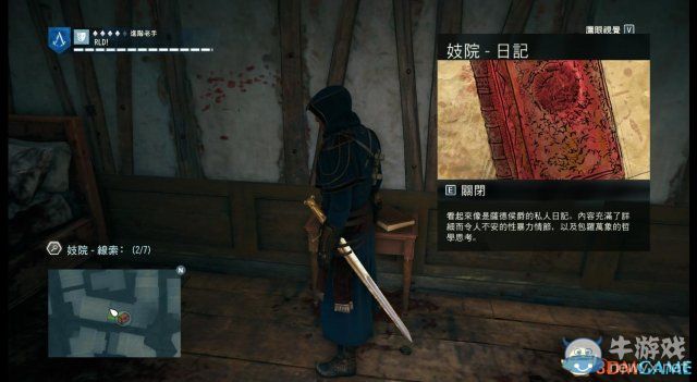 《刺客信條：大革命》謀殺之謎圖文攻略