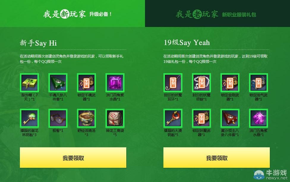 《劍靈》周年慶綠鉆活動 開通送永久校服時裝