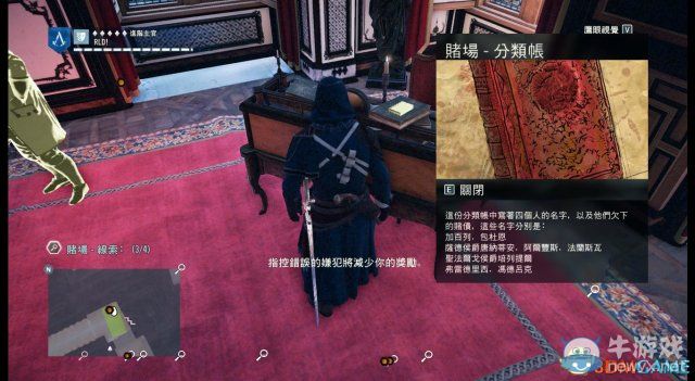 《刺客信條：大革命》謀殺之謎圖文攻略