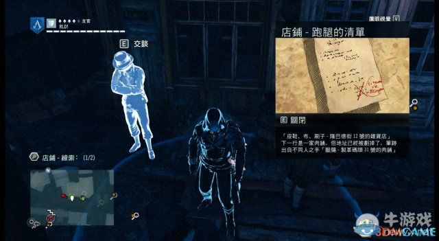 《刺客信條：大革命》謀殺之謎圖文攻略