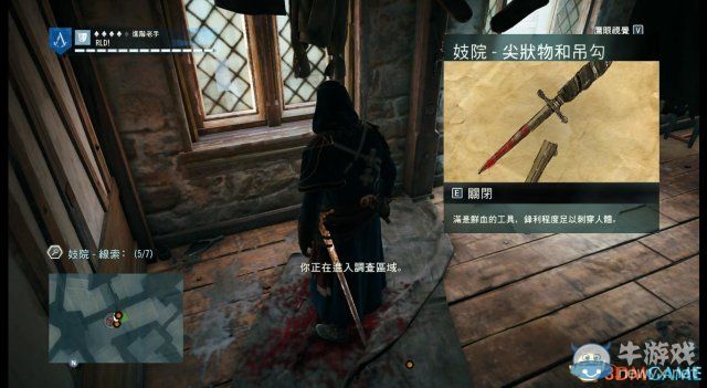 《刺客信條：大革命》謀殺之謎圖文攻略