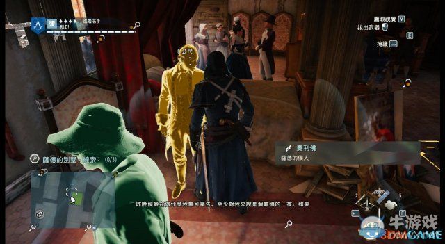 《刺客信條：大革命》謀殺之謎圖文攻略