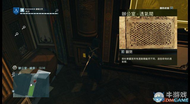 《刺客信條：大革命》謀殺之謎圖文攻略