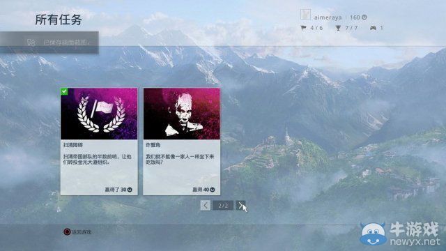 《孤島驚魂4》UPlay任務(wù)獎(jiǎng)勵(lì)一覽