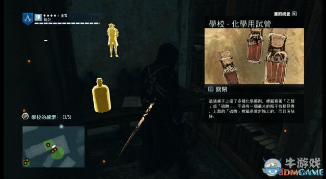 《刺客信條：大革命》謀殺之謎圖文攻略