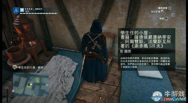 《刺客信條：大革命》謀殺之謎圖文攻略