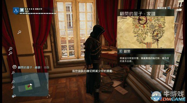 《刺客信條：大革命》謀殺之謎圖文攻略