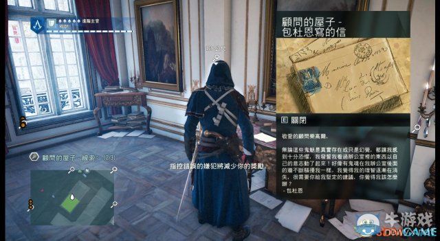 《刺客信條：大革命》謀殺之謎圖文攻略