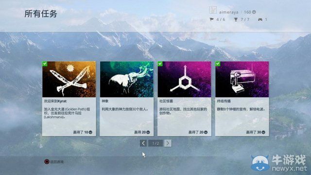 《孤島驚魂4》UPlay任務(wù)獎(jiǎng)勵(lì)一覽