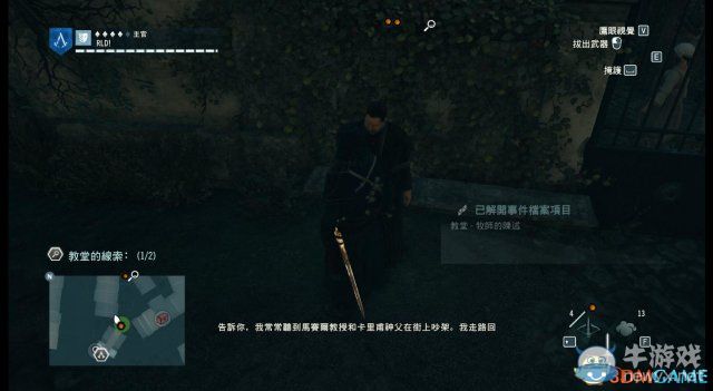 《刺客信條：大革命》謀殺之謎圖文攻略