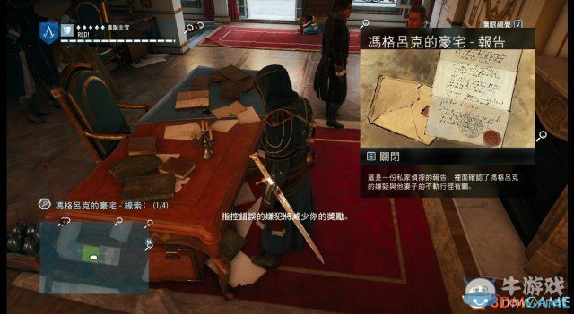 《刺客信條：大革命》謀殺之謎圖文攻略