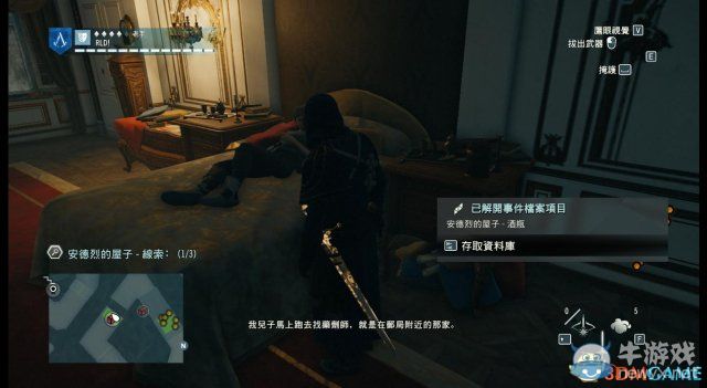 《刺客信條：大革命》謀殺之謎圖文攻略