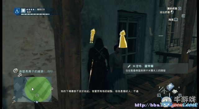 《刺客信條：大革命》謀殺之謎圖文攻略