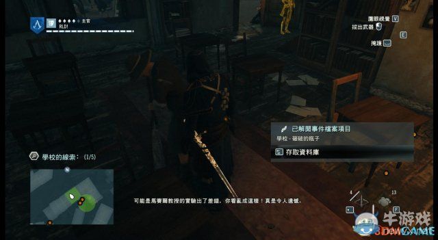 《刺客信條：大革命》謀殺之謎圖文攻略