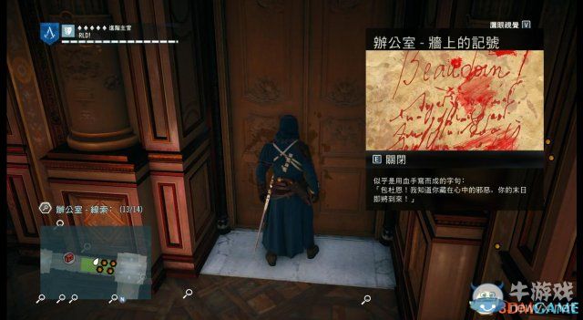 《刺客信條：大革命》謀殺之謎圖文攻略