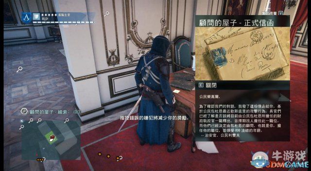 《刺客信條：大革命》謀殺之謎圖文攻略