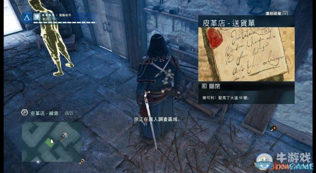 《刺客信條：大革命》謀殺之謎圖文攻略